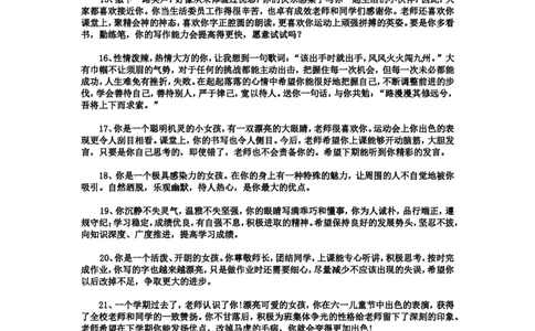 赞美类评语_26春北师大版数学二下_19、赠送其它资料_旧版_第1套：北师大版数学2下_教师工作包（赠送）_学生评语