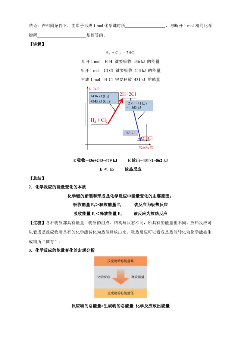 新教材精创6.1.1化学反应与热能教学设计（1）-人教版高中化学必修第二册_高化_2025春-人教版高中化学_02新版高中化学必修二_2.课件+教案+学案+练习配套版_教案
