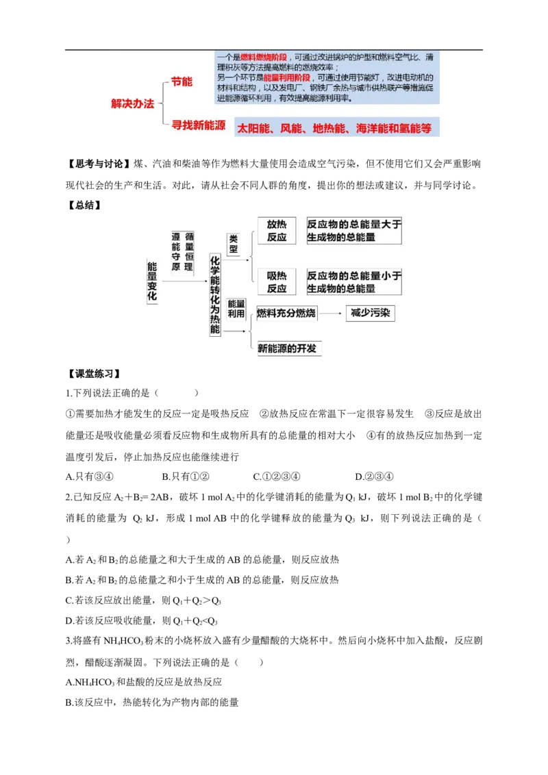 新教材精创6.1.1化学反应与热能教学设计（1）-人教版高中化学必修第二册_高化_2025春-人教版高中化学_02新版高中化学必修二_2.课件+教案+学案+练习配套版_教案