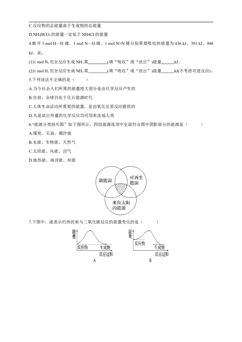 新教材精创6.1.1化学反应与热能教学设计（1）-人教版高中化学必修第二册_高化_2025春-人教版高中化学_02新版高中化学必修二_2.课件+教案+学案+练习配套版_教案