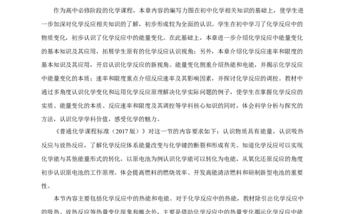 新教材精创6.1.1化学反应与热能教学设计（1）-人教版高中化学必修第二册_高化_2025春-人教版高中化学_02新版高中化学必修二_2.课件+教案+学案+练习配套版_教案