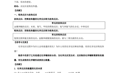新教材精创6.1.1化学反应与热能教学设计（1）-人教版高中化学必修第二册_高化_2025春-人教版高中化学_02新版高中化学必修二_2.课件+教案+学案+练习配套版_教案