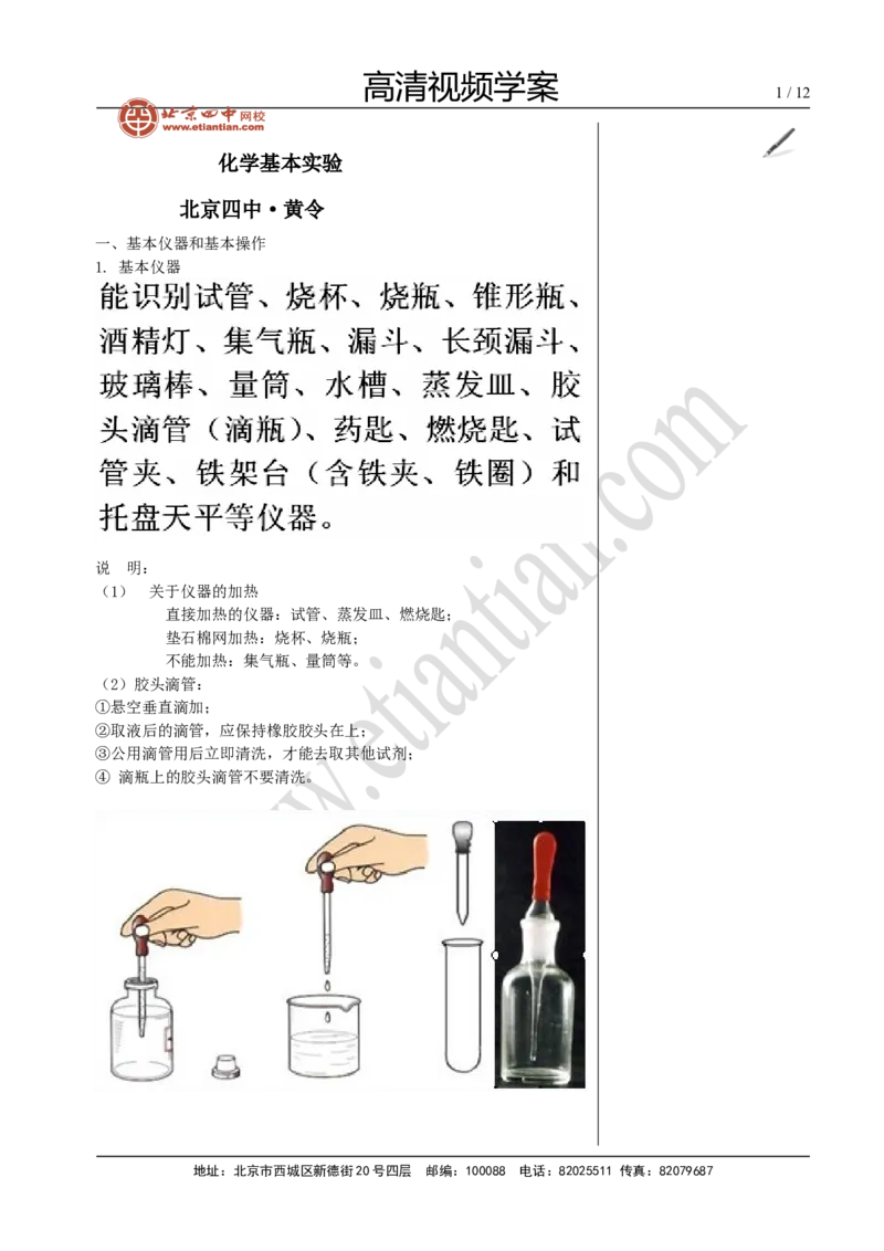 01化学基本实验_初中化学_01.人教版初中化学_02.初中化学教学视频_4.初中化学--教学视频_15中考总复习&mdash;&mdash;化学基本实验与科学探究黄令6