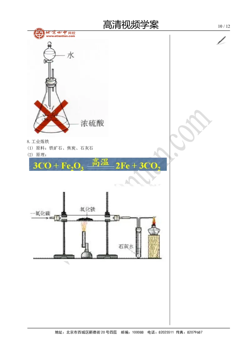 01化学基本实验_初中化学_01.人教版初中化学_02.初中化学教学视频_4.初中化学--教学视频_15中考总复习&mdash;&mdash;化学基本实验与科学探究黄令6