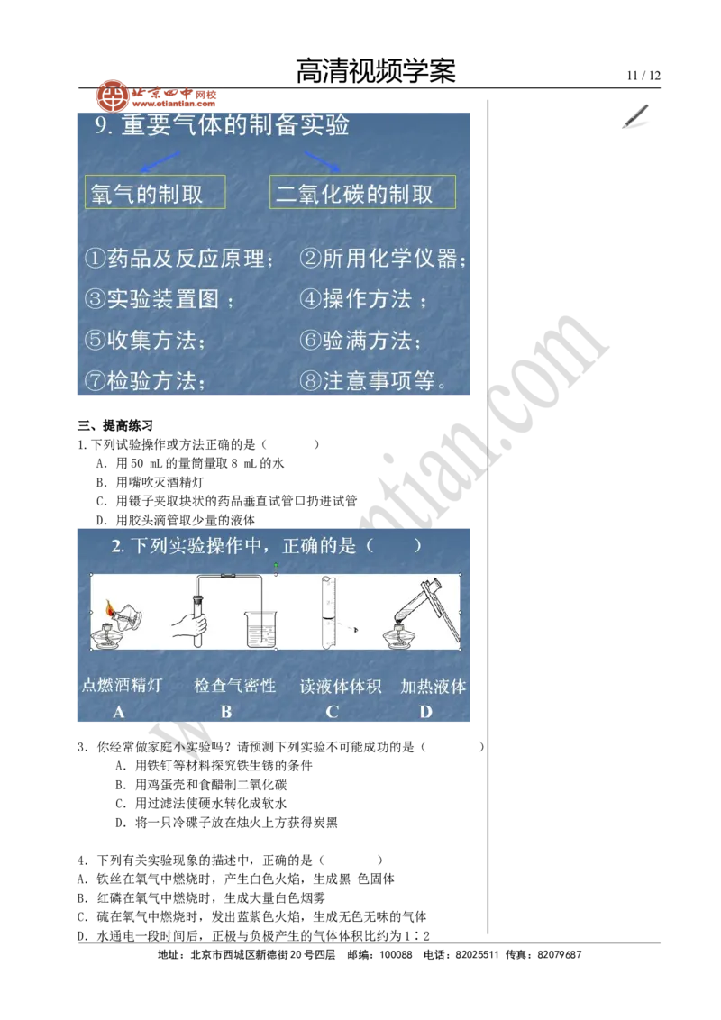 01化学基本实验_初中化学_01.人教版初中化学_02.初中化学教学视频_4.初中化学--教学视频_15中考总复习&mdash;&mdash;化学基本实验与科学探究黄令6