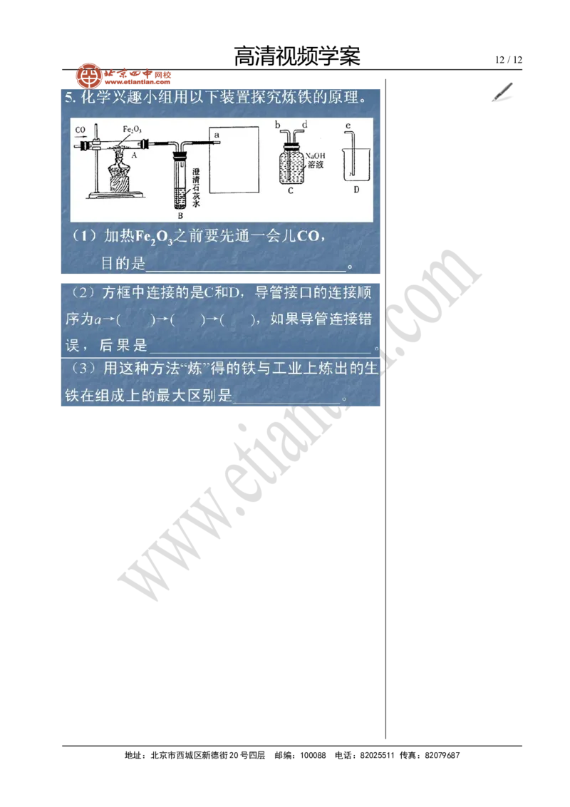 01化学基本实验_初中化学_01.人教版初中化学_02.初中化学教学视频_4.初中化学--教学视频_15中考总复习&mdash;&mdash;化学基本实验与科学探究黄令6