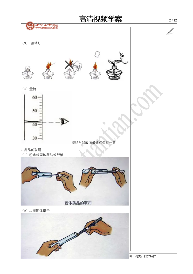 01化学基本实验_初中化学_01.人教版初中化学_02.初中化学教学视频_4.初中化学--教学视频_15中考总复习&mdash;&mdash;化学基本实验与科学探究黄令6