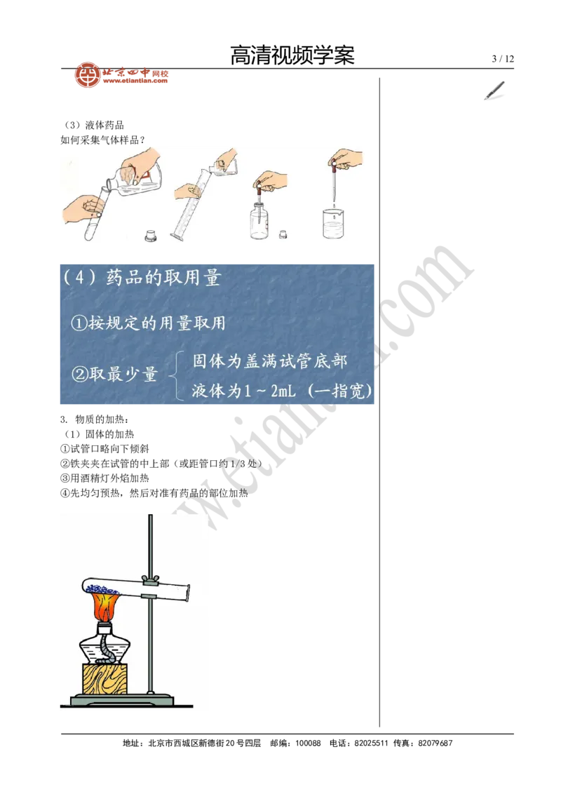 01化学基本实验_初中化学_01.人教版初中化学_02.初中化学教学视频_4.初中化学--教学视频_15中考总复习&mdash;&mdash;化学基本实验与科学探究黄令6