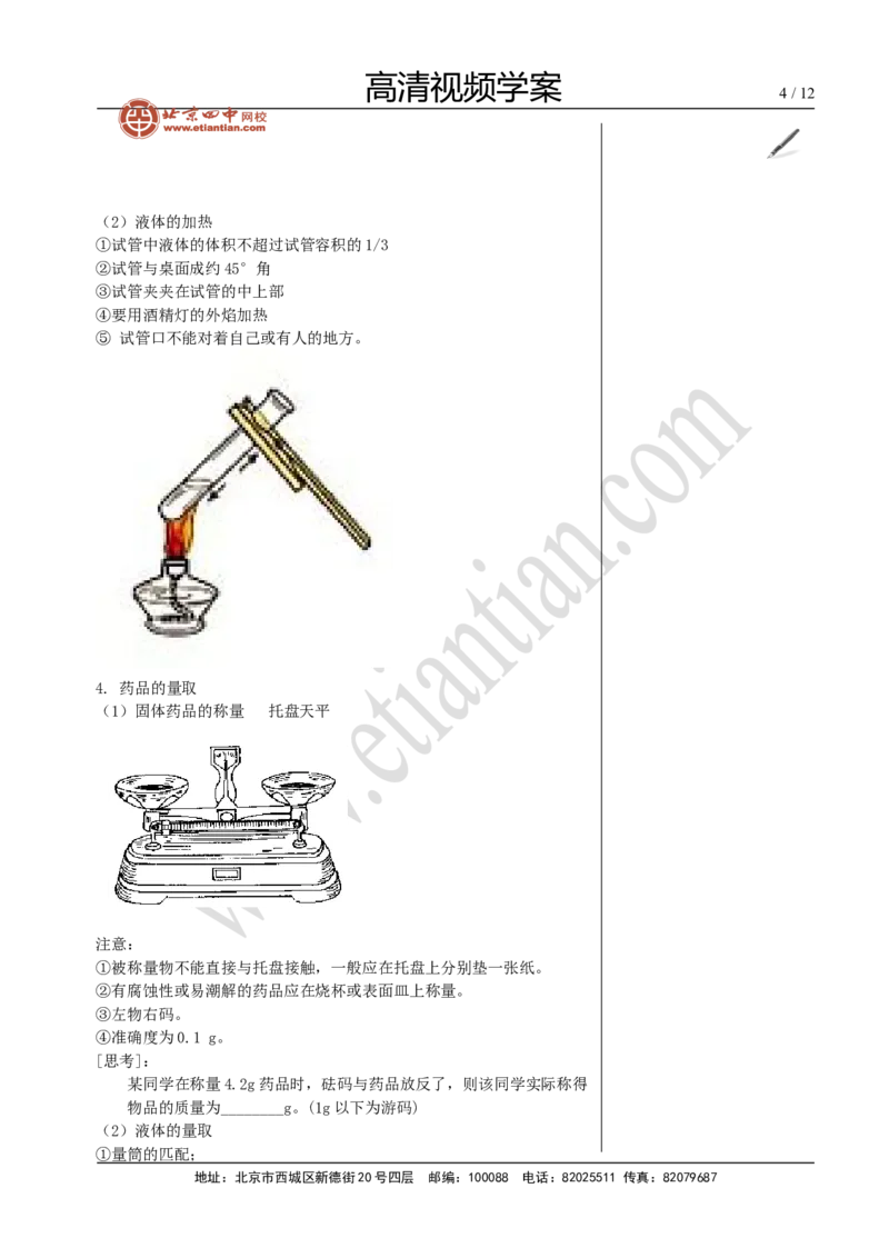 01化学基本实验_初中化学_01.人教版初中化学_02.初中化学教学视频_4.初中化学--教学视频_15中考总复习&mdash;&mdash;化学基本实验与科学探究黄令6