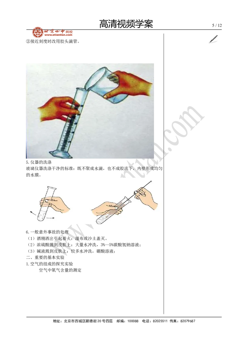 01化学基本实验_初中化学_01.人教版初中化学_02.初中化学教学视频_4.初中化学--教学视频_15中考总复习&mdash;&mdash;化学基本实验与科学探究黄令6