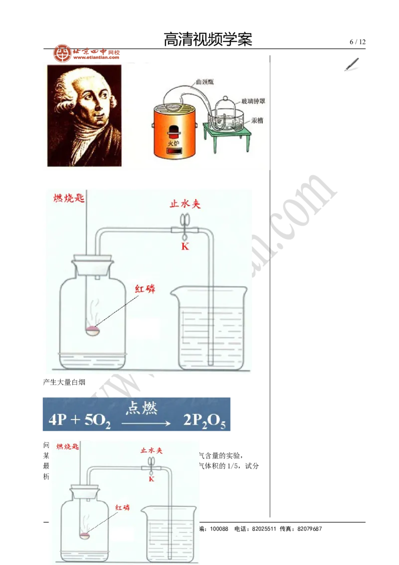 01化学基本实验_初中化学_01.人教版初中化学_02.初中化学教学视频_4.初中化学--教学视频_15中考总复习&mdash;&mdash;化学基本实验与科学探究黄令6