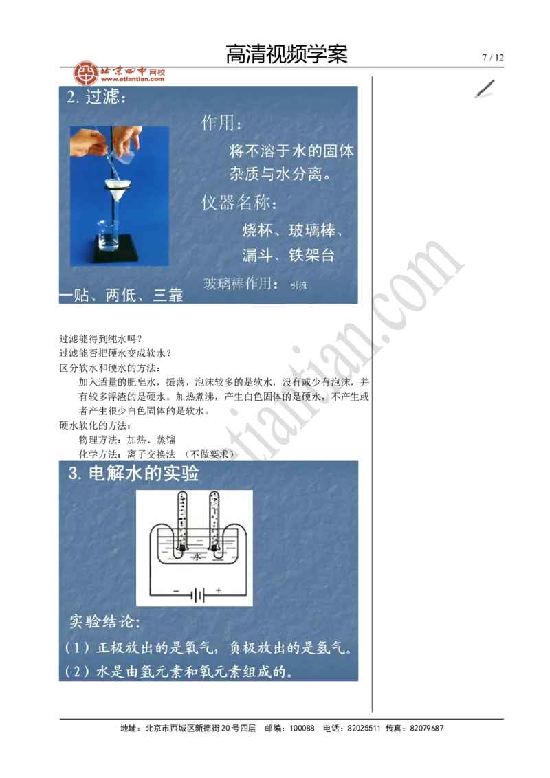01化学基本实验_初中化学_01.人教版初中化学_02.初中化学教学视频_4.初中化学--教学视频_15中考总复习&mdash;&mdash;化学基本实验与科学探究黄令6