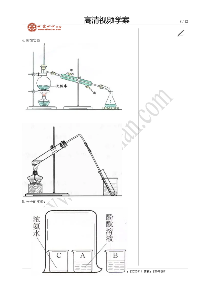 01化学基本实验_初中化学_01.人教版初中化学_02.初中化学教学视频_4.初中化学--教学视频_15中考总复习&mdash;&mdash;化学基本实验与科学探究黄令6