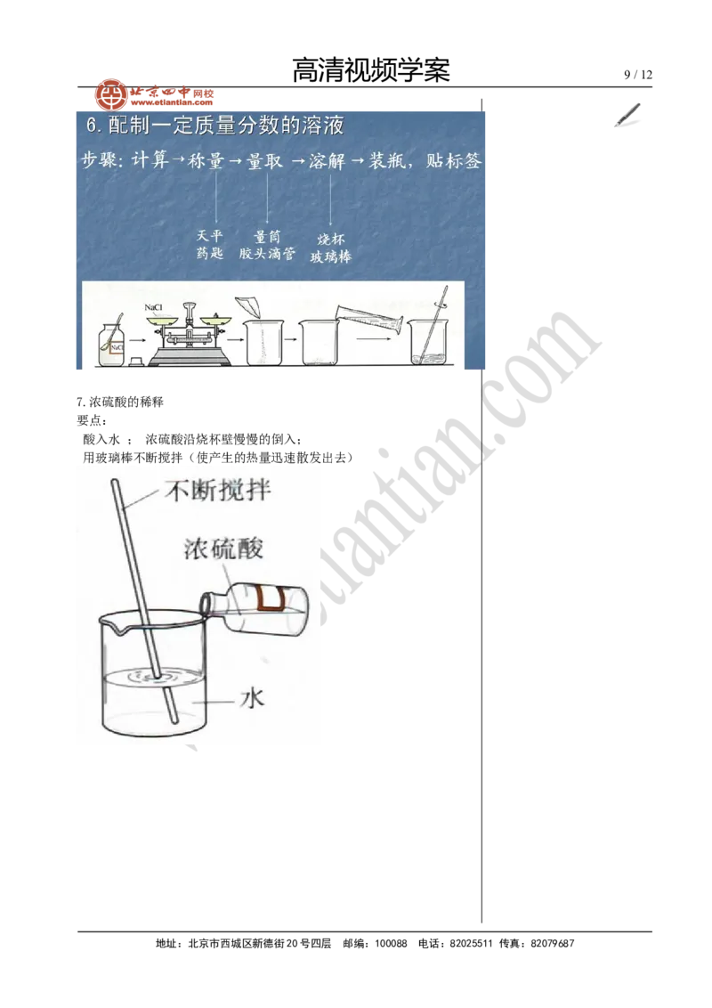01化学基本实验_初中化学_01.人教版初中化学_02.初中化学教学视频_4.初中化学--教学视频_15中考总复习&mdash;&mdash;化学基本实验与科学探究黄令6