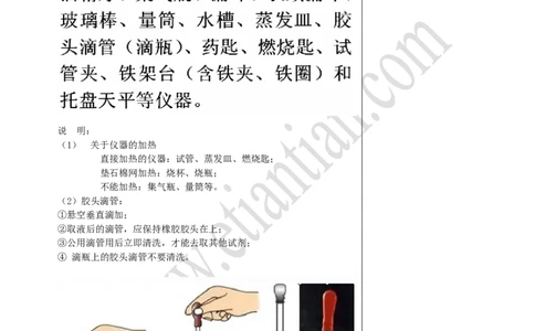 01化学基本实验_初中化学_01.人教版初中化学_02.初中化学教学视频_4.初中化学--教学视频_15中考总复习&mdash;&mdash;化学基本实验与科学探究黄令6