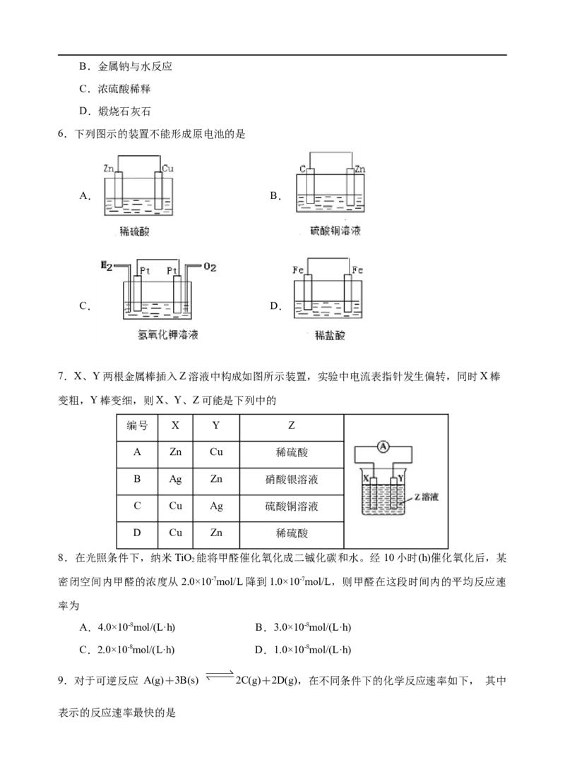 模拟卷01-2019-2020年高一化学高频考题期末组合模拟卷（人教2019必修第二册）（原卷版）_高化_2025春-人教版高中化学_02新版高中化学必修二_5.试卷习题_期中期末试卷