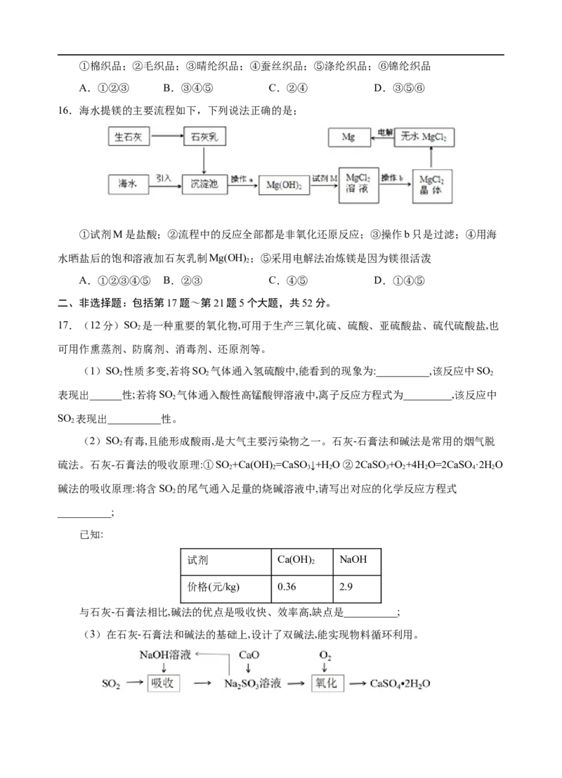 模拟卷01-2019-2020年高一化学高频考题期末组合模拟卷（人教2019必修第二册）（原卷版）_高化_2025春-人教版高中化学_02新版高中化学必修二_5.试卷习题_期中期末试卷