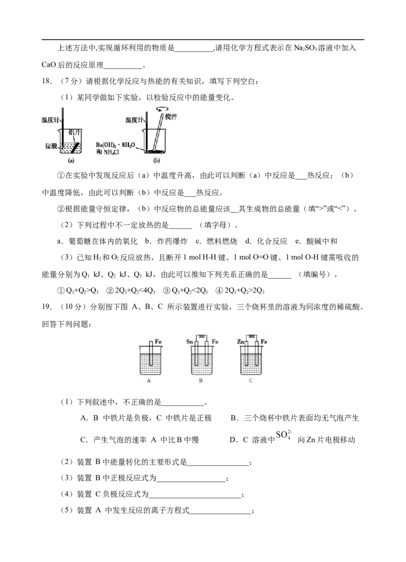 模拟卷01-2019-2020年高一化学高频考题期末组合模拟卷（人教2019必修第二册）（原卷版）_高化_2025春-人教版高中化学_02新版高中化学必修二_5.试卷习题_期中期末试卷