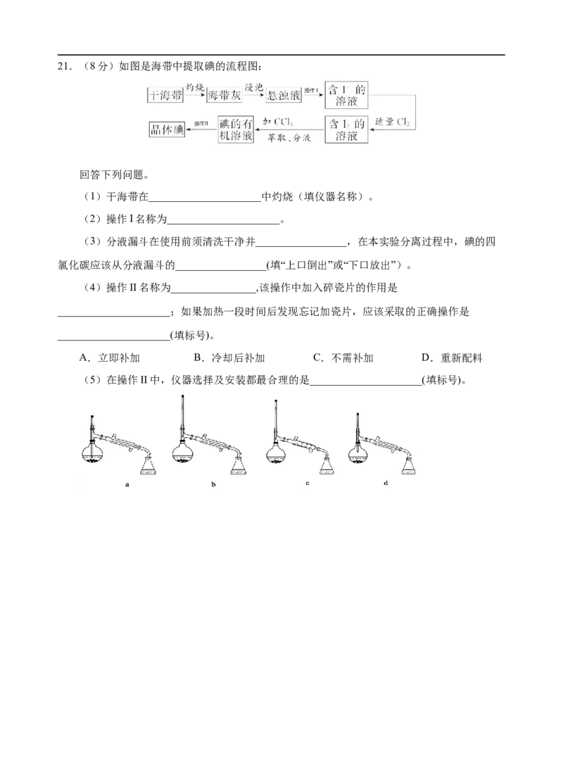 模拟卷01-2019-2020年高一化学高频考题期末组合模拟卷（人教2019必修第二册）（原卷版）_高化_2025春-人教版高中化学_02新版高中化学必修二_5.试卷习题_期中期末试卷