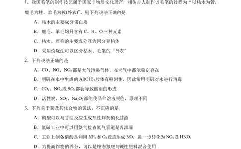 模拟卷01-2019-2020年高一化学高频考题期末组合模拟卷（人教2019必修第二册）（原卷版）_高化_2025春-人教版高中化学_02新版高中化学必修二_5.试卷习题_期中期末试卷