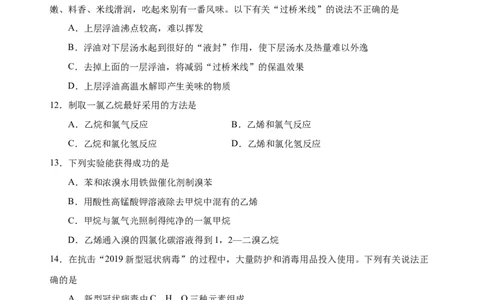模拟卷01-2019-2020年高一化学高频考题期末组合模拟卷（人教2019必修第二册）（原卷版）_高化_2025春-人教版高中化学_02新版高中化学必修二_5.试卷习题_期中期末试卷