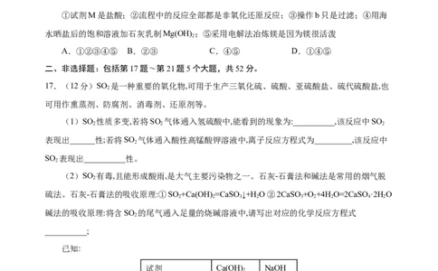 模拟卷01-2019-2020年高一化学高频考题期末组合模拟卷（人教2019必修第二册）（原卷版）_高化_2025春-人教版高中化学_02新版高中化学必修二_5.试卷习题_期中期末试卷