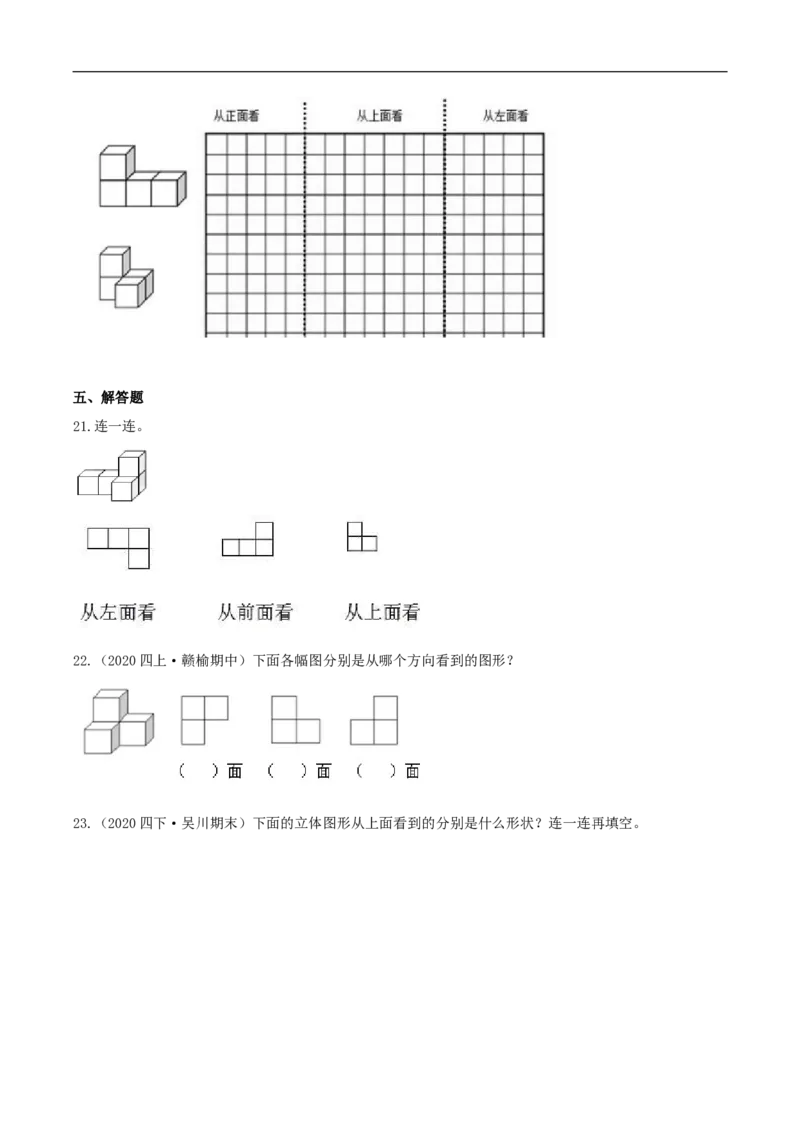 精品第四单元《观察物体》章节复习&mdash;四年级数学下册考点分类强化训练（原卷）北师大版_26春北师大版数学二下_19、赠送其它资料_旧版_赠品：北师大知识总结