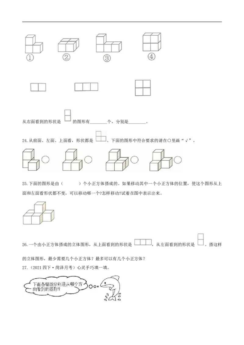 精品第四单元《观察物体》章节复习&mdash;四年级数学下册考点分类强化训练（原卷）北师大版_26春北师大版数学二下_19、赠送其它资料_旧版_赠品：北师大知识总结