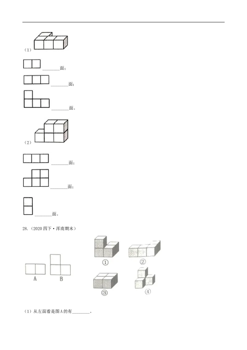 精品第四单元《观察物体》章节复习&mdash;四年级数学下册考点分类强化训练（原卷）北师大版_26春北师大版数学二下_19、赠送其它资料_旧版_赠品：北师大知识总结