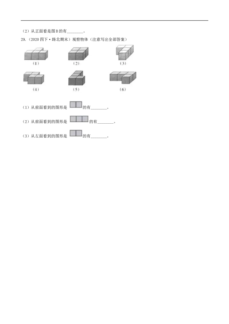 精品第四单元《观察物体》章节复习&mdash;四年级数学下册考点分类强化训练（原卷）北师大版_26春北师大版数学二下_19、赠送其它资料_旧版_赠品：北师大知识总结