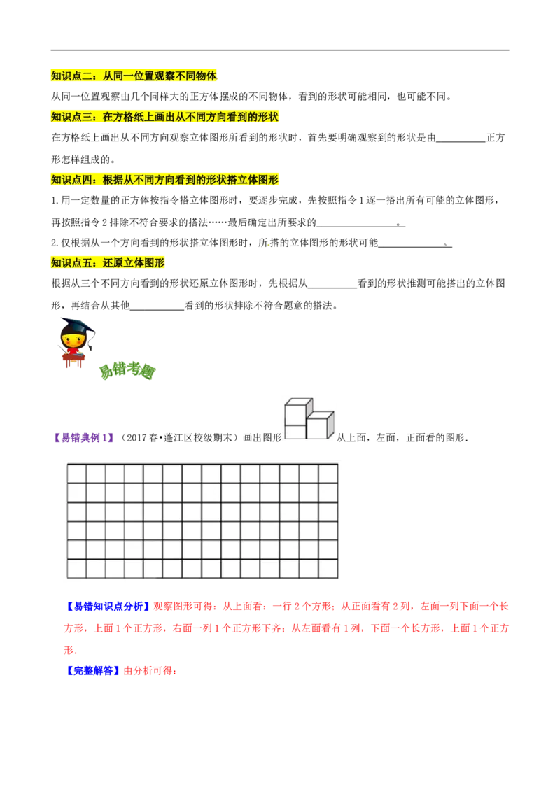 精品第四单元《观察物体》章节复习&mdash;四年级数学下册考点分类强化训练（原卷）北师大版_26春北师大版数学二下_19、赠送其它资料_旧版_赠品：北师大知识总结