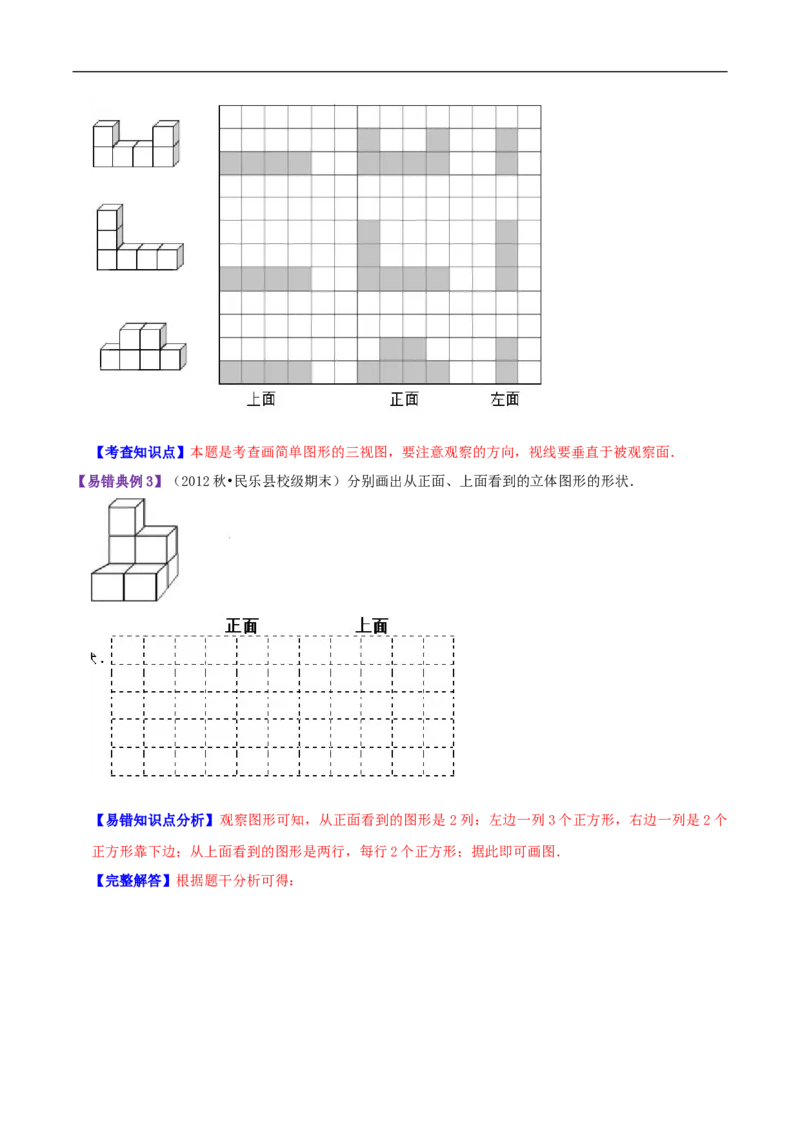 精品第四单元《观察物体》章节复习&mdash;四年级数学下册考点分类强化训练（原卷）北师大版_26春北师大版数学二下_19、赠送其它资料_旧版_赠品：北师大知识总结