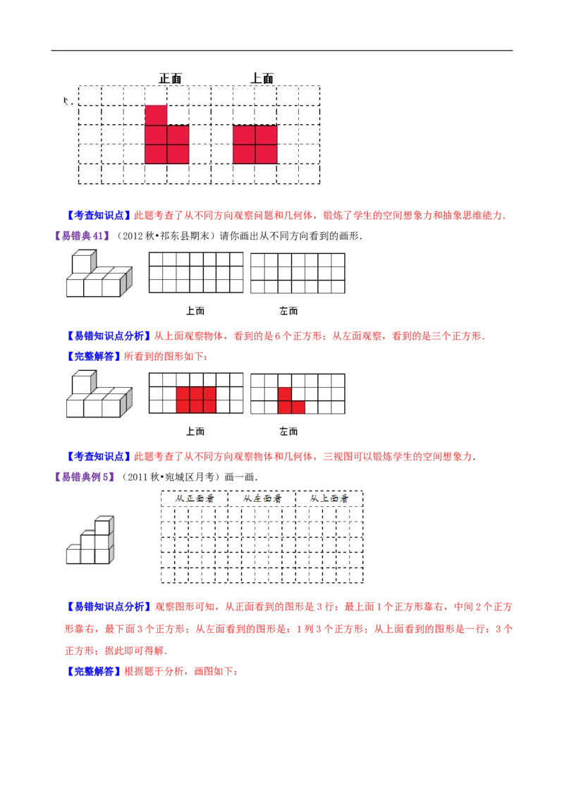 精品第四单元《观察物体》章节复习&mdash;四年级数学下册考点分类强化训练（原卷）北师大版_26春北师大版数学二下_19、赠送其它资料_旧版_赠品：北师大知识总结