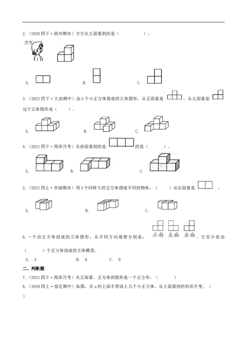 精品第四单元《观察物体》章节复习&mdash;四年级数学下册考点分类强化训练（原卷）北师大版_26春北师大版数学二下_19、赠送其它资料_旧版_赠品：北师大知识总结