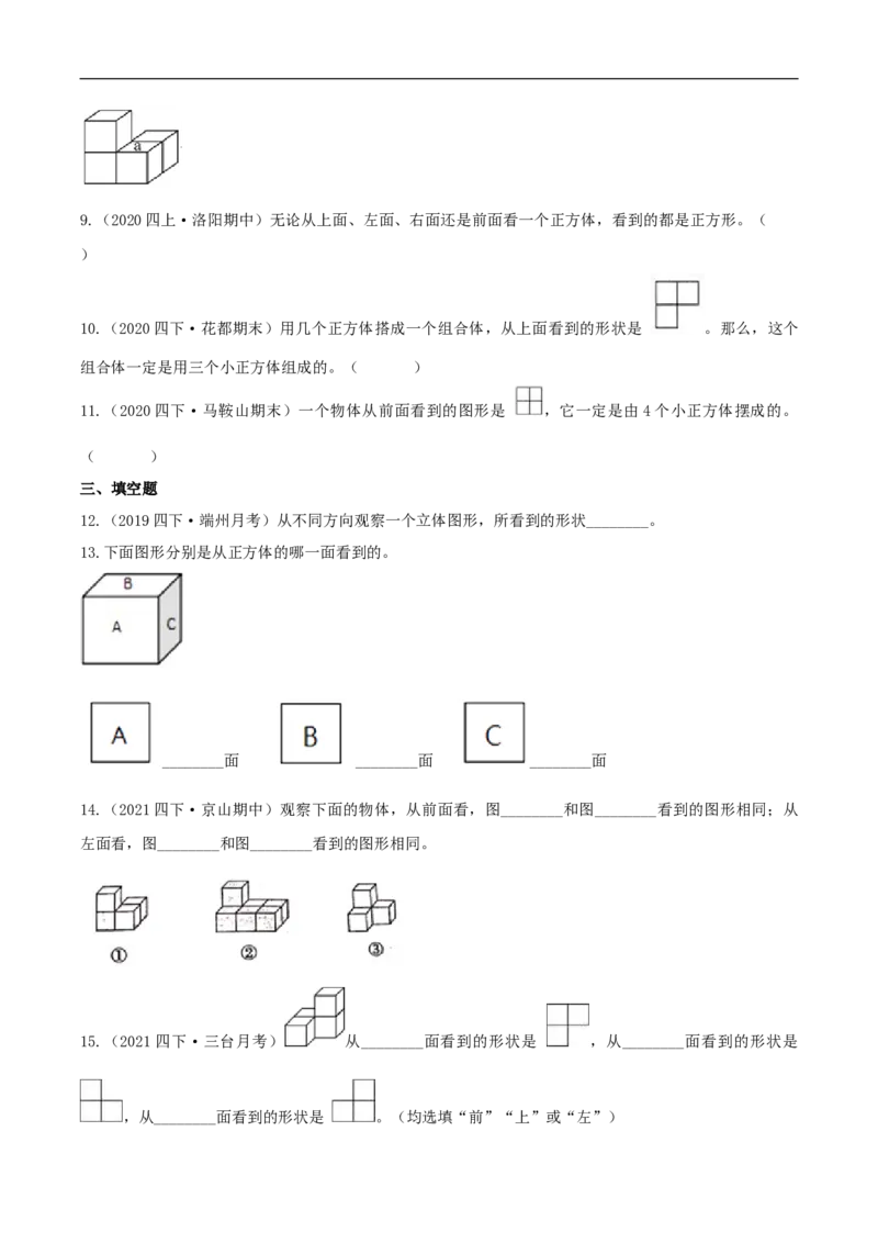 精品第四单元《观察物体》章节复习&mdash;四年级数学下册考点分类强化训练（原卷）北师大版_26春北师大版数学二下_19、赠送其它资料_旧版_赠品：北师大知识总结