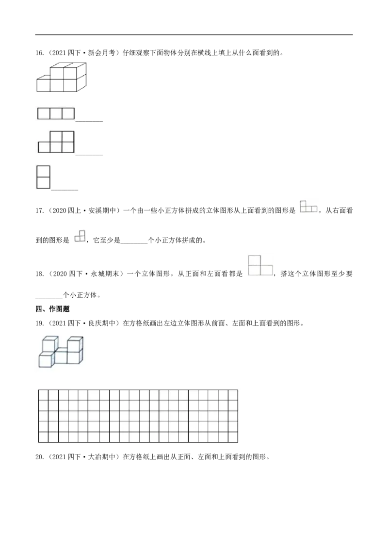 精品第四单元《观察物体》章节复习&mdash;四年级数学下册考点分类强化训练（原卷）北师大版_26春北师大版数学二下_19、赠送其它资料_旧版_赠品：北师大知识总结