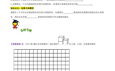精品第四单元《观察物体》章节复习&mdash;四年级数学下册考点分类强化训练（原卷）北师大版_26春北师大版数学二下_19、赠送其它资料_旧版_赠品：北师大知识总结