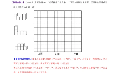 精品第四单元《观察物体》章节复习&mdash;四年级数学下册考点分类强化训练（原卷）北师大版_26春北师大版数学二下_19、赠送其它资料_旧版_赠品：北师大知识总结