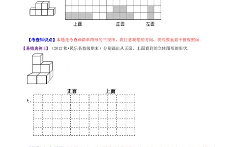 精品第四单元《观察物体》章节复习&mdash;四年级数学下册考点分类强化训练（原卷）北师大版_26春北师大版数学二下_19、赠送其它资料_旧版_赠品：北师大知识总结