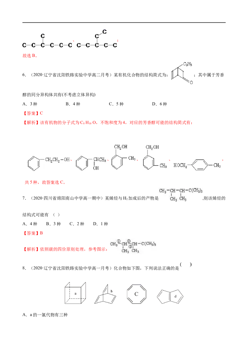 专项05同分异构体的数目判断与书写-2019-2020学年高一化学期末复习专项提升卷（人教版2019必修第二册）（解析版）_高化_2025春-人教版高中化学_02新版高中化学必修二_5.试卷习题