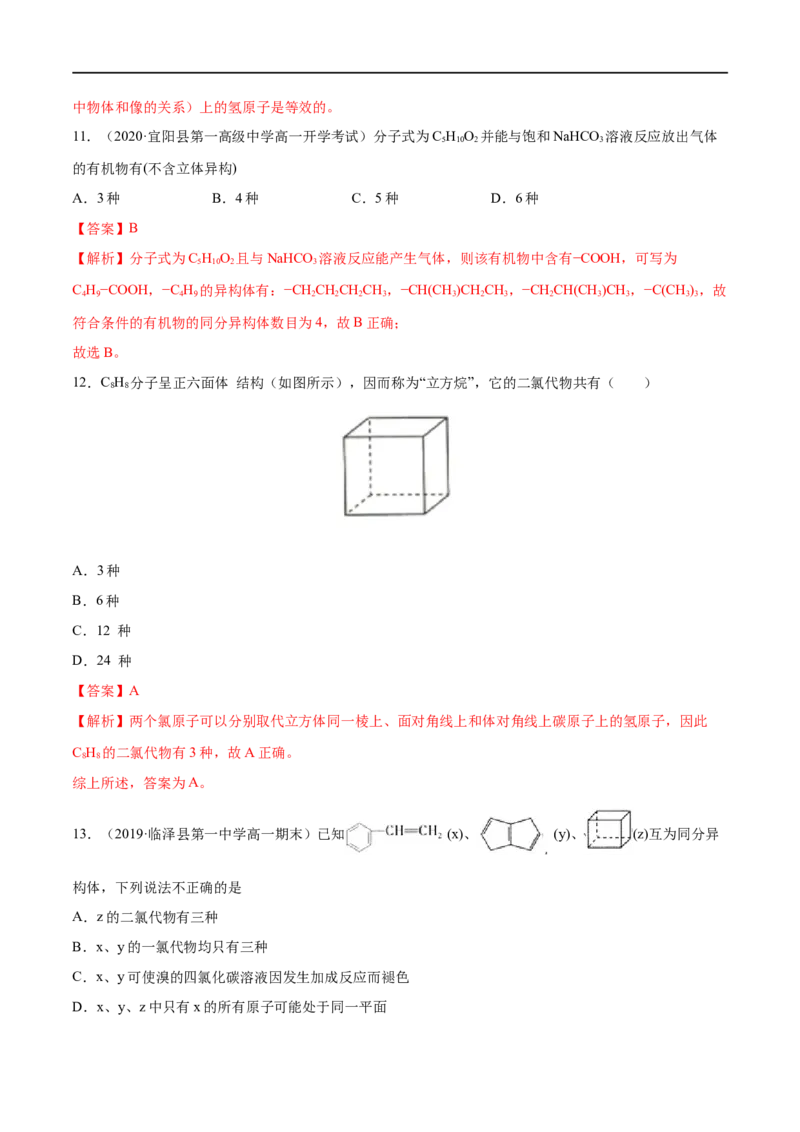 专项05同分异构体的数目判断与书写-2019-2020学年高一化学期末复习专项提升卷（人教版2019必修第二册）（解析版）_高化_2025春-人教版高中化学_02新版高中化学必修二_5.试卷习题