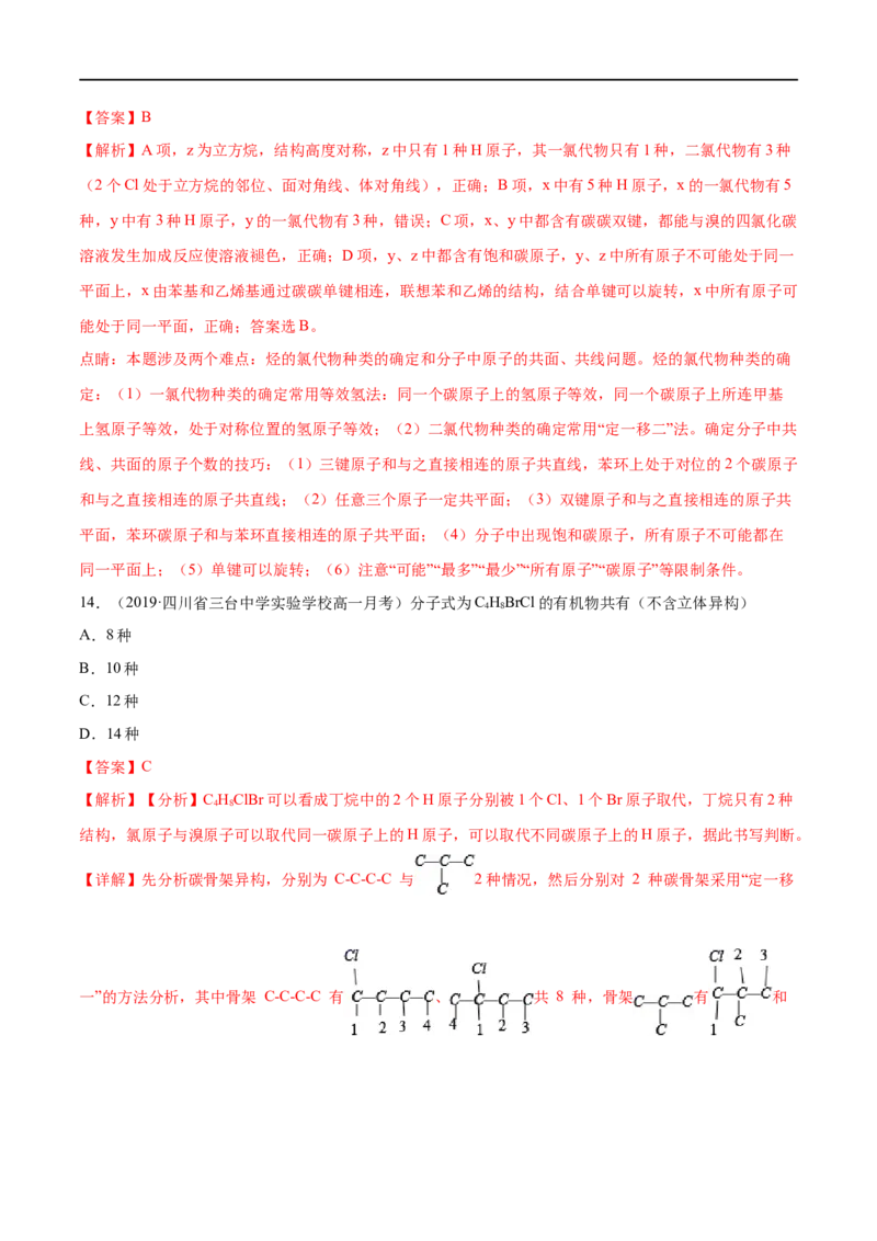 专项05同分异构体的数目判断与书写-2019-2020学年高一化学期末复习专项提升卷（人教版2019必修第二册）（解析版）_高化_2025春-人教版高中化学_02新版高中化学必修二_5.试卷习题