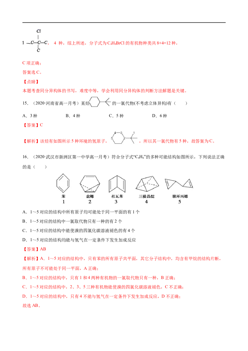 专项05同分异构体的数目判断与书写-2019-2020学年高一化学期末复习专项提升卷（人教版2019必修第二册）（解析版）_高化_2025春-人教版高中化学_02新版高中化学必修二_5.试卷习题