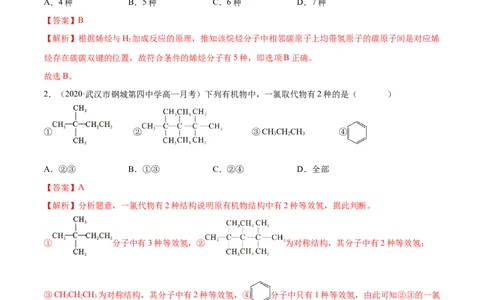 专项05同分异构体的数目判断与书写-2019-2020学年高一化学期末复习专项提升卷（人教版2019必修第二册）（解析版）_高化_2025春-人教版高中化学_02新版高中化学必修二_5.试卷习题