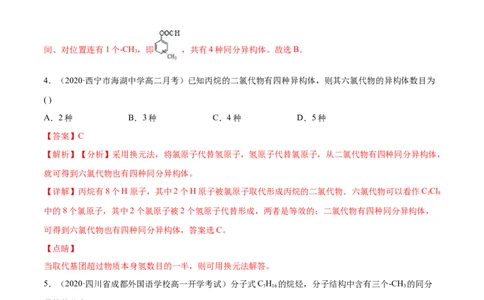 专项05同分异构体的数目判断与书写-2019-2020学年高一化学期末复习专项提升卷（人教版2019必修第二册）（解析版）_高化_2025春-人教版高中化学_02新版高中化学必修二_5.试卷习题