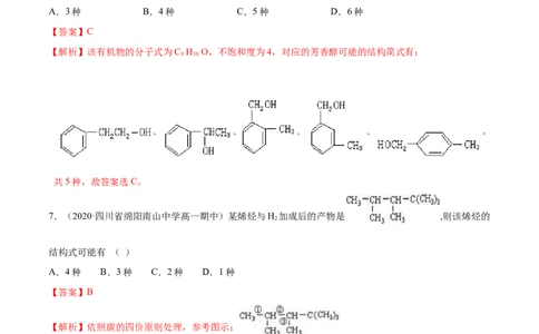 专项05同分异构体的数目判断与书写-2019-2020学年高一化学期末复习专项提升卷（人教版2019必修第二册）（解析版）_高化_2025春-人教版高中化学_02新版高中化学必修二_5.试卷习题