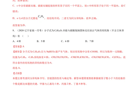 专项05同分异构体的数目判断与书写-2019-2020学年高一化学期末复习专项提升卷（人教版2019必修第二册）（解析版）_高化_2025春-人教版高中化学_02新版高中化学必修二_5.试卷习题