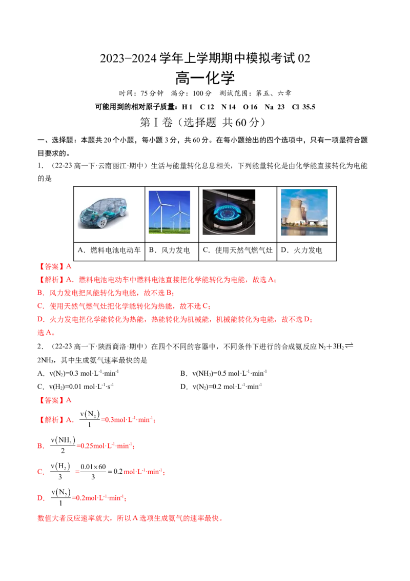 期中测试卷二测试范围：第五、六章（解析版）_高化_595801221724高中化学新人教版选择性必修一二三电子版教案PPT课件高中试卷_必修二册（人教版）_期中+期末