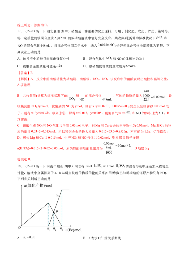 期中测试卷二测试范围：第五、六章（解析版）_高化_595801221724高中化学新人教版选择性必修一二三电子版教案PPT课件高中试卷_必修二册（人教版）_期中+期末