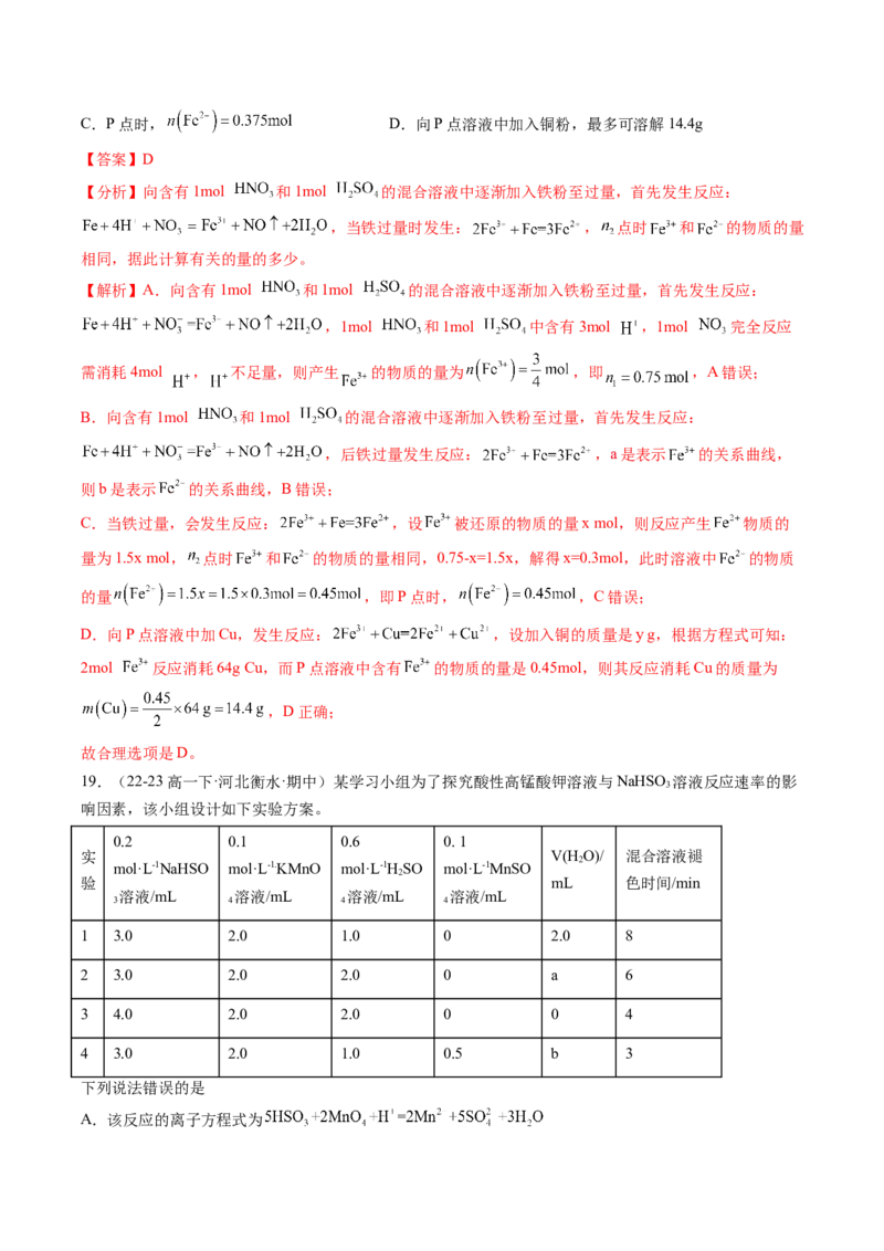 期中测试卷二测试范围：第五、六章（解析版）_高化_595801221724高中化学新人教版选择性必修一二三电子版教案PPT课件高中试卷_必修二册（人教版）_期中+期末